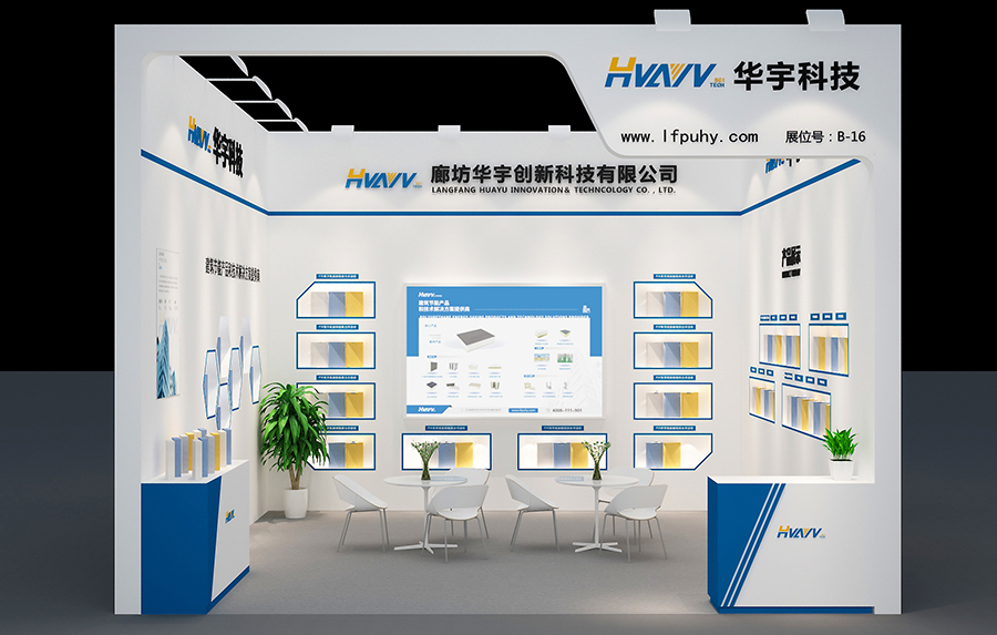 華宇科技2024中國(高碑店)國際門窗博覽會、2024中國（高碑店）國際綠色健康建筑大會丽猬，精彩回顧宿饱！
